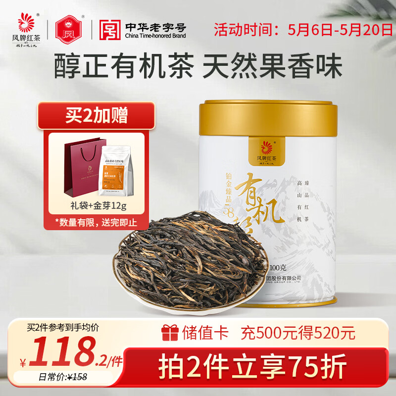 凤牌 红茶 有机经典58 铂金臻品58 凤庆滇红特级100g罐装 茶叶 