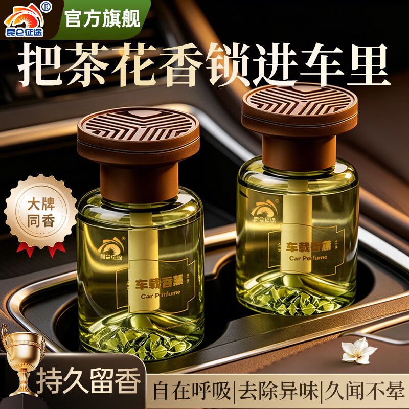 昆仑征途车载香薰汽车香水车内用高档除异味除甲醛香氛香膏持久留香 绅士序章【古龙香】-1瓶装