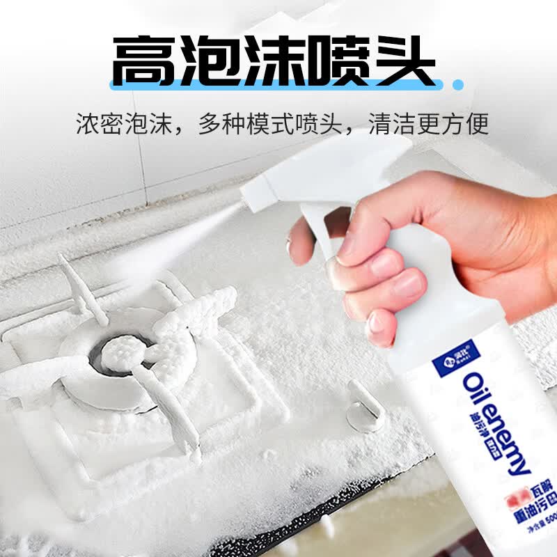 润孜油污净厨房重油污清洁油烟机强力清洗剂灶台油垢清洁泡沫型油烟净 油污净500克 90%家庭选择囤货5瓶+2喷头