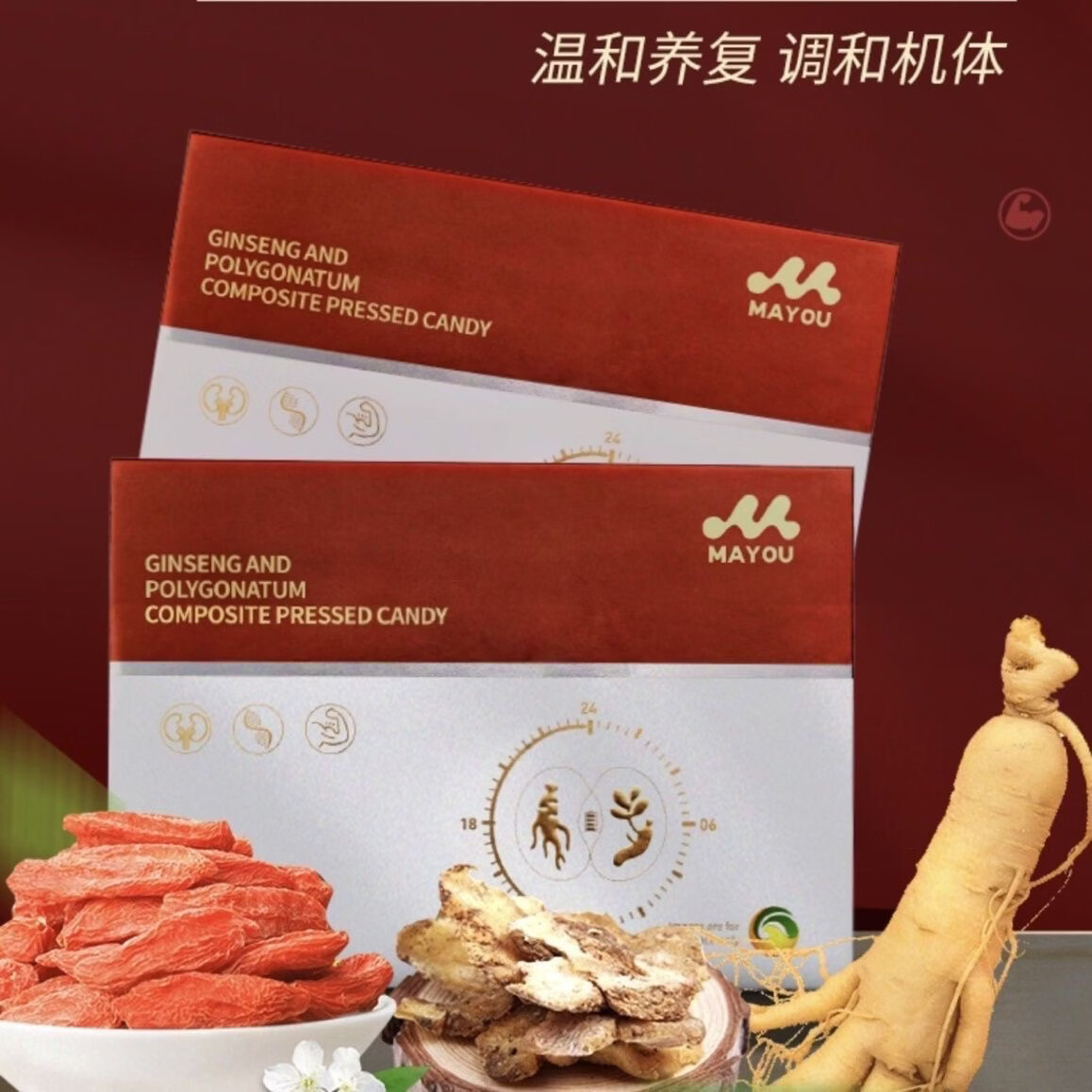 金木集团人参黄精复合压片糖果贝康劲升级版男女同补 刮码发货 20片*1盒