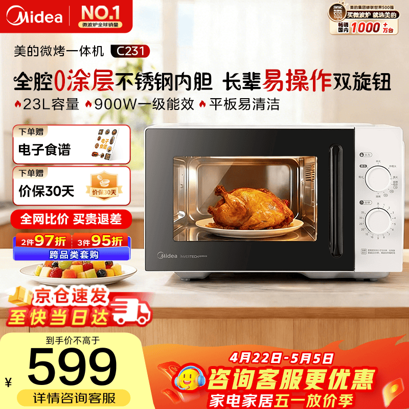 美的（Midea）C231【0涂层不锈钢内胆】变频微波炉烤箱一体机 900W平板旋钮操作易清洁 23L家用一级能效 可爱多 【全腔体不锈钢】C231