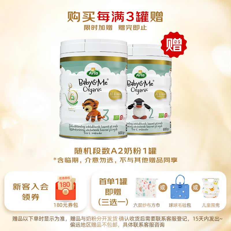 宝贝与我（Arla）白金版 阿拉 有机A2婴幼儿配方奶粉2段（6-12个月）600g 【有机A2二段】效期27.7
