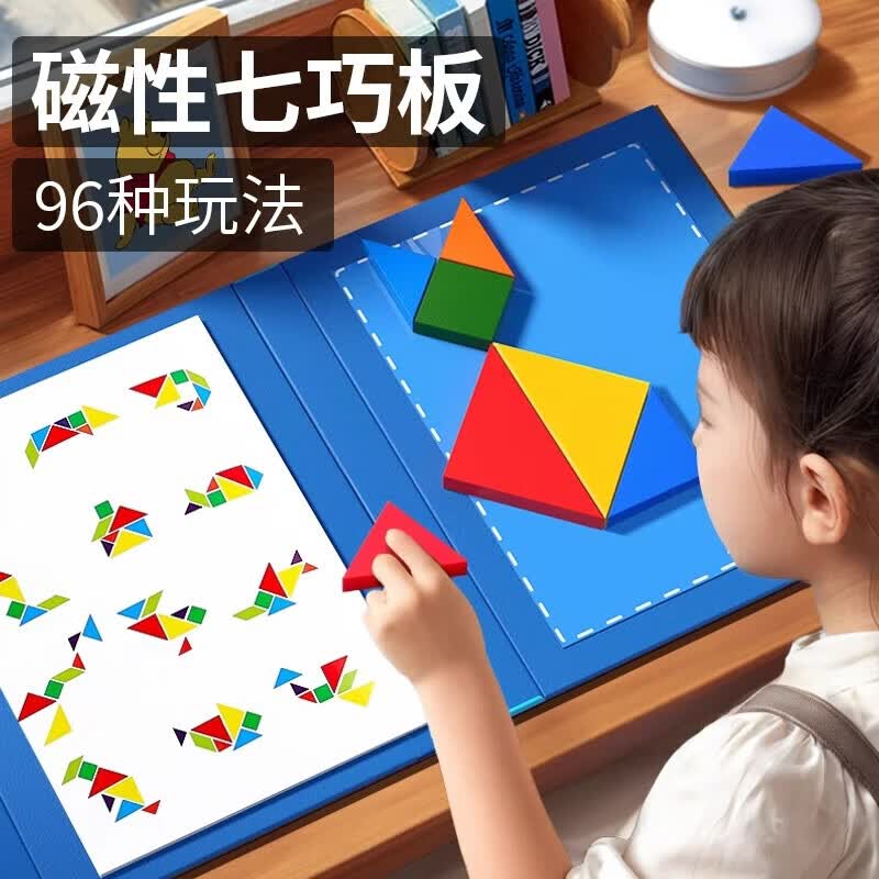 易简（yijan）磁力七巧板智力拼图小学生一年级教具幼儿园益智玩具男孩生日礼物