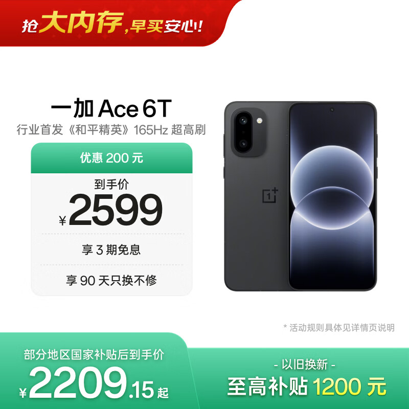一加 Ace 6T 12GB+256GB 闪速黑 oppo 第五代骁龙 8 165Hz 超高刷电竞屏 学生游戏拍照手机 国家补贴