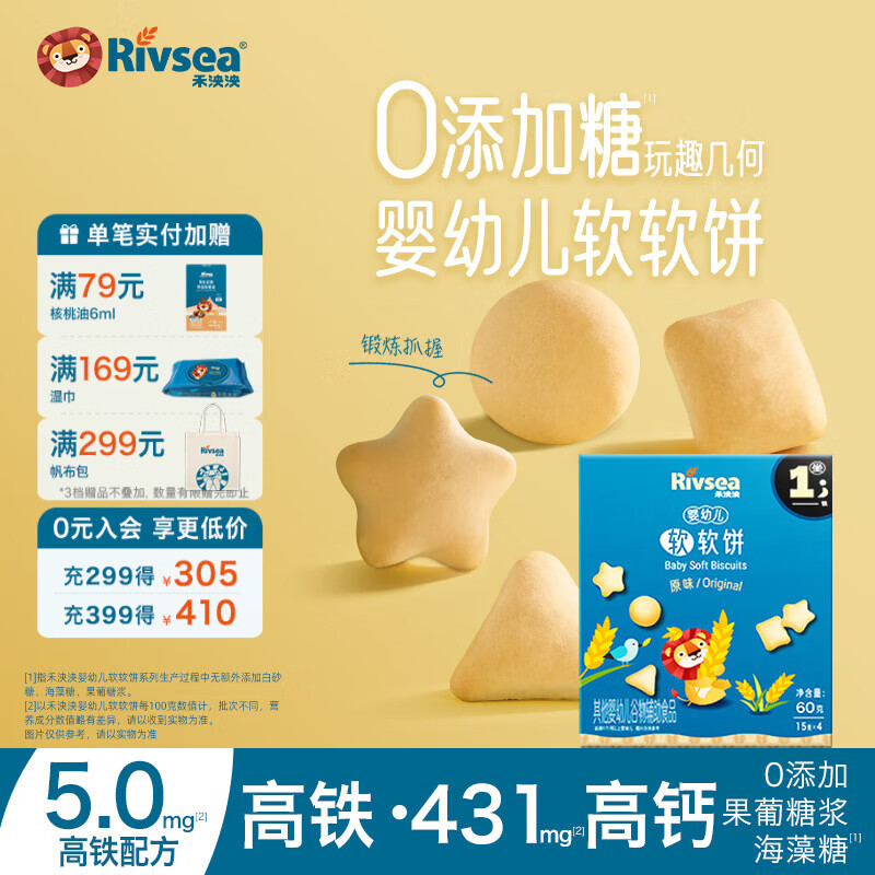 禾泱泱婴幼儿软软饼6个月以上 高钙铁锌 婴儿零食辅食磨牙饼干宝宝零食 1阶婴幼儿软软饼原味