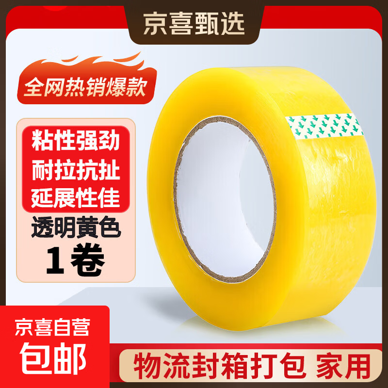 透明胶带封口胶快递打包装胶带胶布大卷厚黄色封箱胶带纸整箱 透明黄色 4.0cm*20m