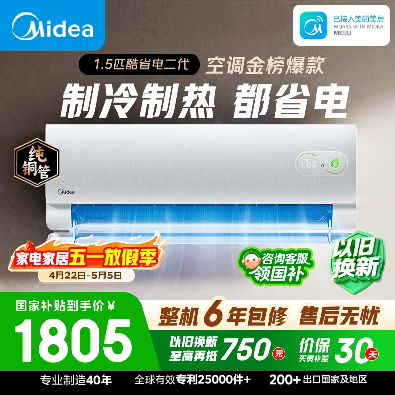 美的空调 酷省电二代 大1.5匹新一级能效变频冷暖省 纯铜管卧室节能空调挂机  KFR-35GW/KS2