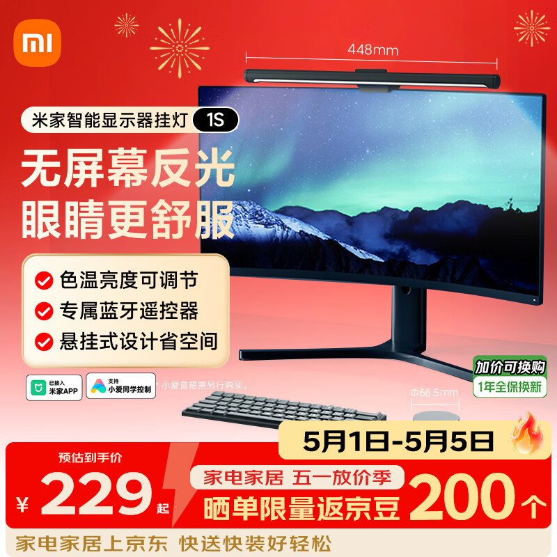 米家智能显示器屏幕挂灯1S 电脑电竞桌面阅读台灯小米灯具