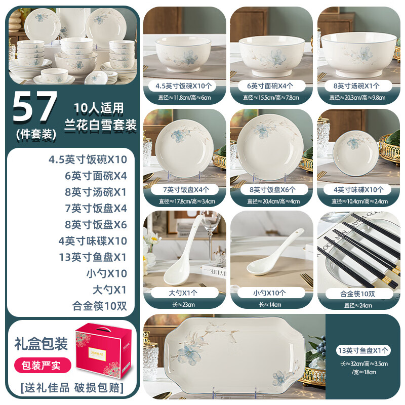 景韵瓷景德镇碗碟套装家用2026新款釉下彩可微波陶瓷餐具碗盘乔迁礼盒装 【兰花白雪】57件套礼盒装