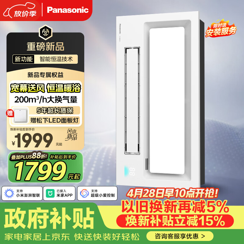 松下（Panasonic）智能浴霸 暖风照明排气一体 风暖浴霸恒温【一价全包】浴室R7 Air