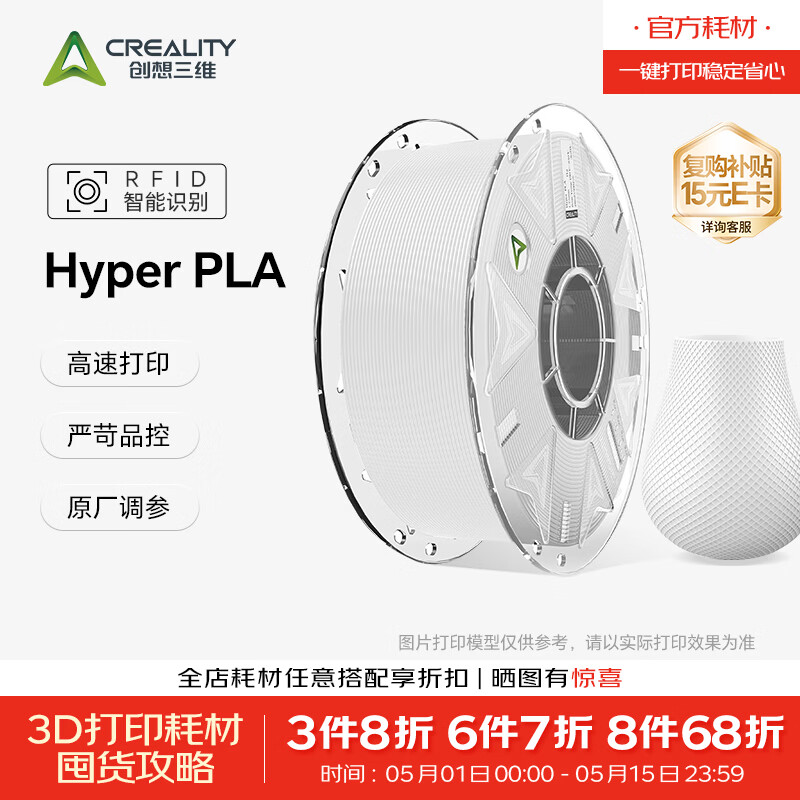 创想三维3D打印耗材 Hyper-PLA-RFID 高速打印 高韧性 易打印环保线材 智能参数识别 白色