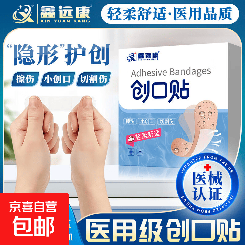 领券中心0.9元抢透明创可贴，隐形透气应急必备