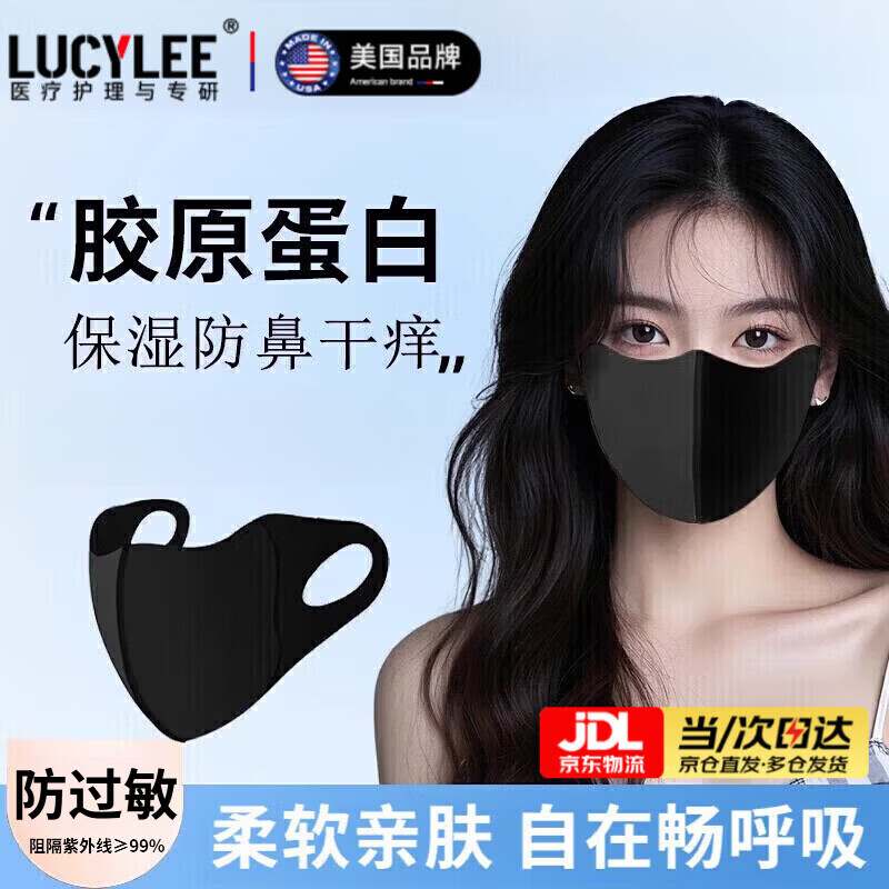 LUCYLEE美国过敏性鼻炎专用口罩防晒防花粉尘紫外线高颜值男女士舒适透气 2只装【暗黑色】独立包装-鼻子舒服不敏感