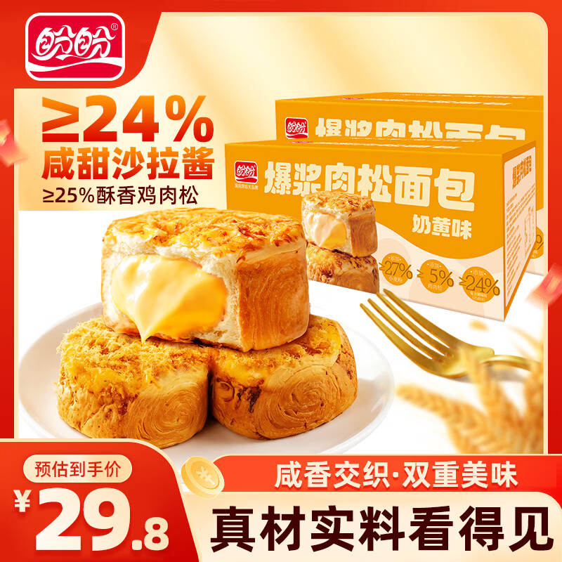 盼盼爆浆肉松面包420g2箱 21.8元 - 线报酷