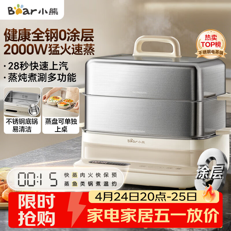 小熊（Bear）电蒸锅 炖蒸煮一体自动断电3层蒸锅 全钢0涂层多功能17.3L不锈钢可涮火锅电煮锅DZG-BA7N6