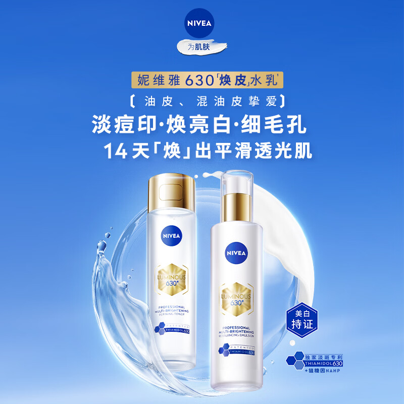 妮维雅（NIVEA）630美白水乳套装220ml 淡斑去黄补水保湿