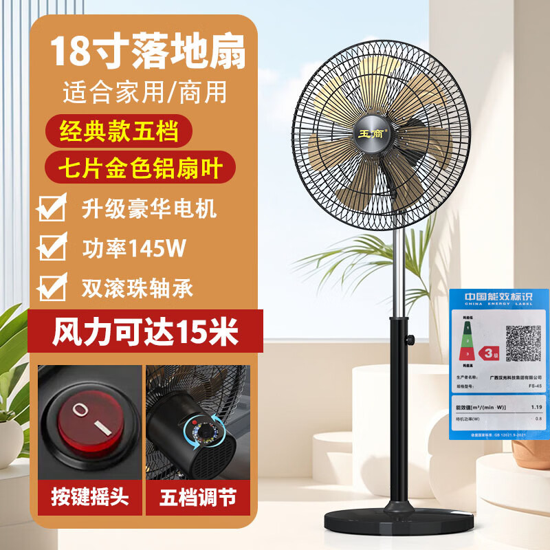 玉商豪华商务落地扇工业风扇强力超大落地扇大风力大功率电风扇强力牛角扇工厂车间商用家用吹甲醛 18寸金铝七叶大风力 京东折扣/优惠券
