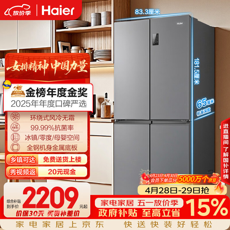 海尔（Haier）「家宴系列」465L十字门母婴冰箱风冷无霜一级能效抗菌净味BCD-465WGHTDE9S9家电国家补贴