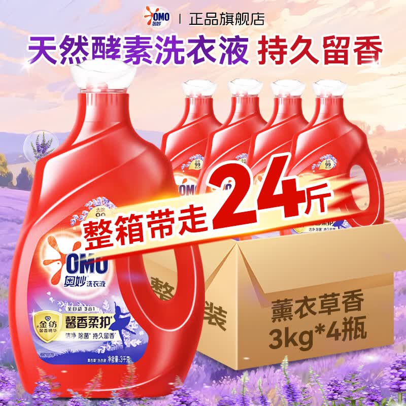 奥妙（OMO）洗衣液持久留香氛72小时除菌除螨去渍洁净袋装补充家用24斤整箱批 【24斤整箱囤货】薰衣草香3kg*4瓶超值钜惠