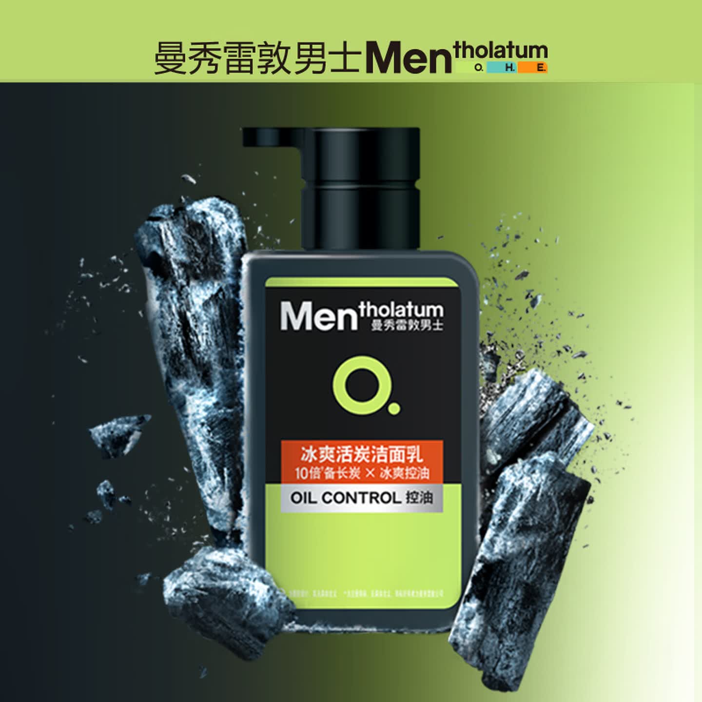 曼秀雷敦男士护肤组合14元抢活炭洁面乳+抗痘冰沙凝霜