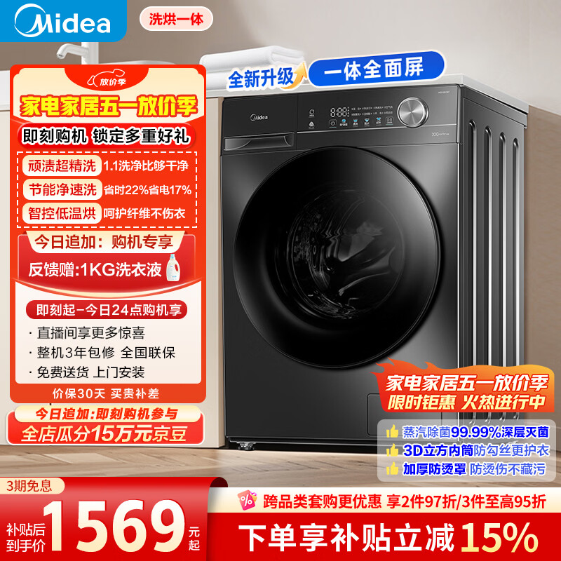 美的（Midea）滚筒洗衣机全自动家用 带烘干洗烘一体 10公斤家用超薄 MD100V36T 以旧换新 补贴 一级能效