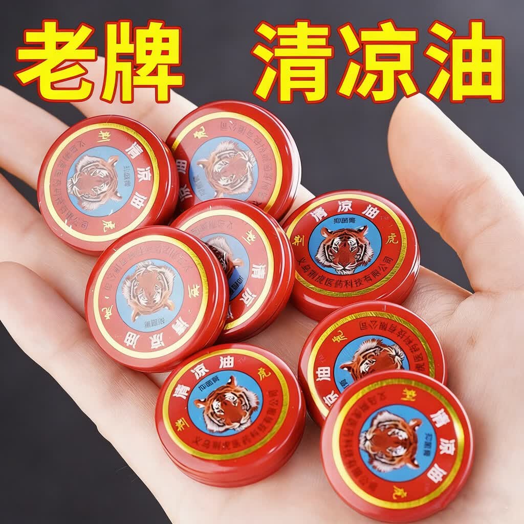 老牌清凉油1个装 1.01元 - 折送网