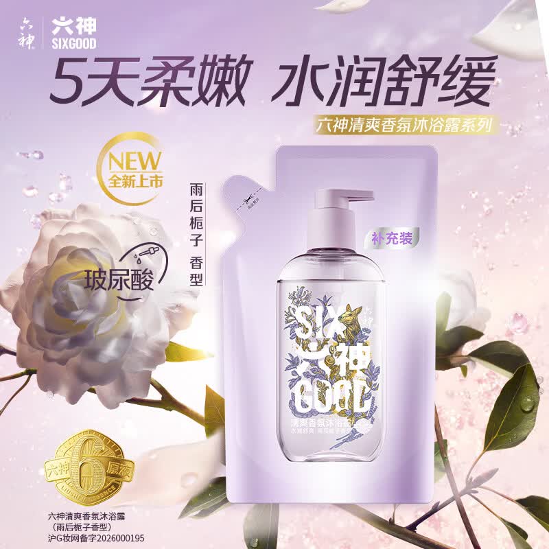 六神舒爽香氛沐浴露（雨后栀子香型）200G立塑袋