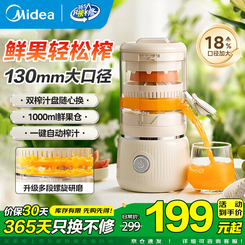 美的（Midea）榨汁机NFC家用原汁机果渣分离全自动  130mm超大口径易清洁打汁机 便携大功率橙子榨汁专用机 【130mm超大口径】ZY18