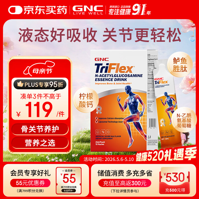 GNC健安喜液体氨糖软骨素原装进口中老年补钙腿抽筋关节养护10包/盒