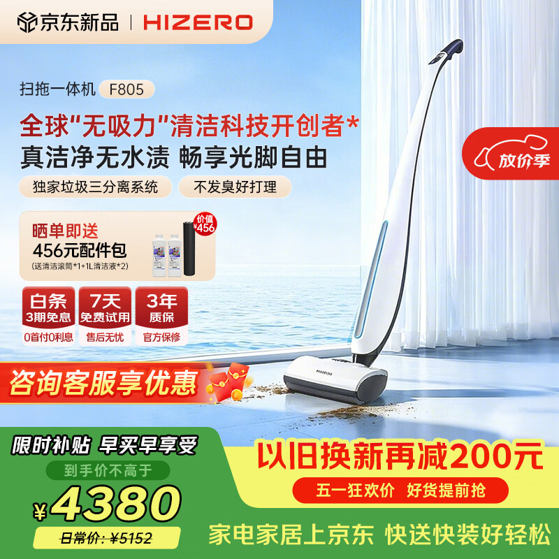 HIZERO赫兹F805洗地机无线手持洗静音水渍速干垃圾三分离扫洗拖一体自动清洗拖地机