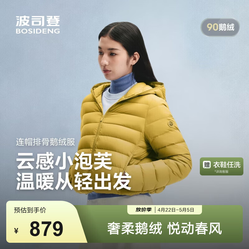 波司登（BOSIDENG）【鹅绒小排骨】26年小龟背短款春秋轻薄羽绒服女连帽B260135054M 【店长推荐】蜂蜜芥末3469 浅春限定色 L 170/92A 体重约120-130斤