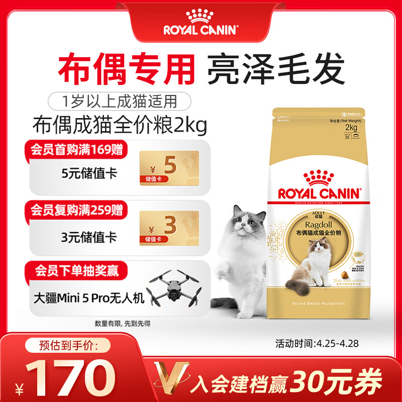 皇家猫粮 布偶成猫粮 RA32 通用粮 12月以上 2KG