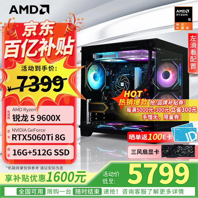 AMD锐龙 5700X 9600X主机 5070/5060TI/5060显卡三角洲行动直播游戏电竞台式电脑DIY组装机海景房整机 配置七 R5 9600X/5060TI