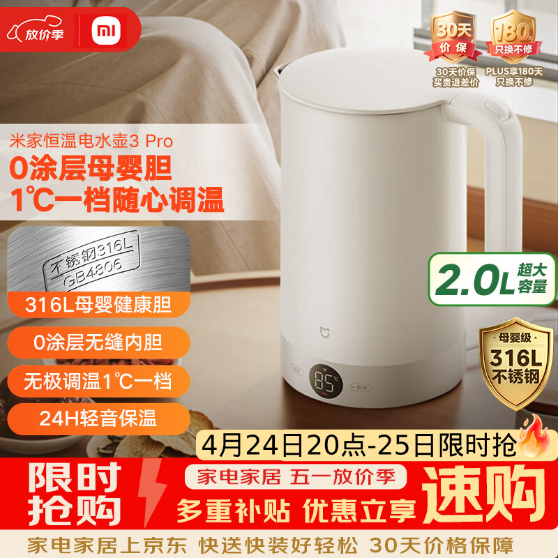 米家【316L零涂层内胆】小米恒温电热水壶3pro 316L母婴级不锈钢家用烧水壶 自动断电保温一体2L大容量