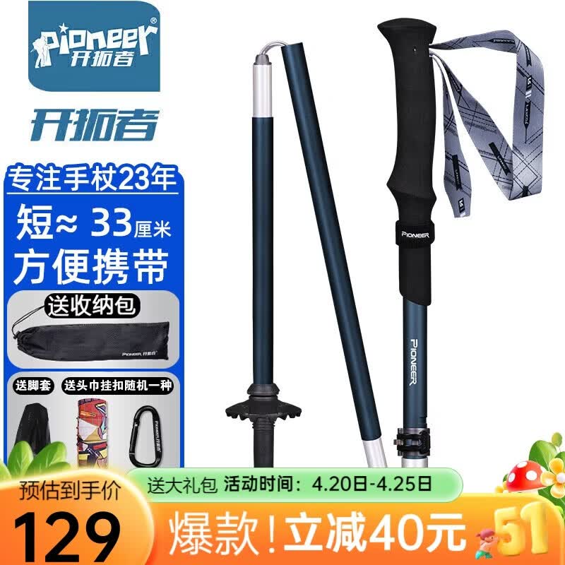 开拓者（pioneer）天狼星2系登山杖碳纤维碳素铝合金折叠款可伸缩户外手杖越野拐杖