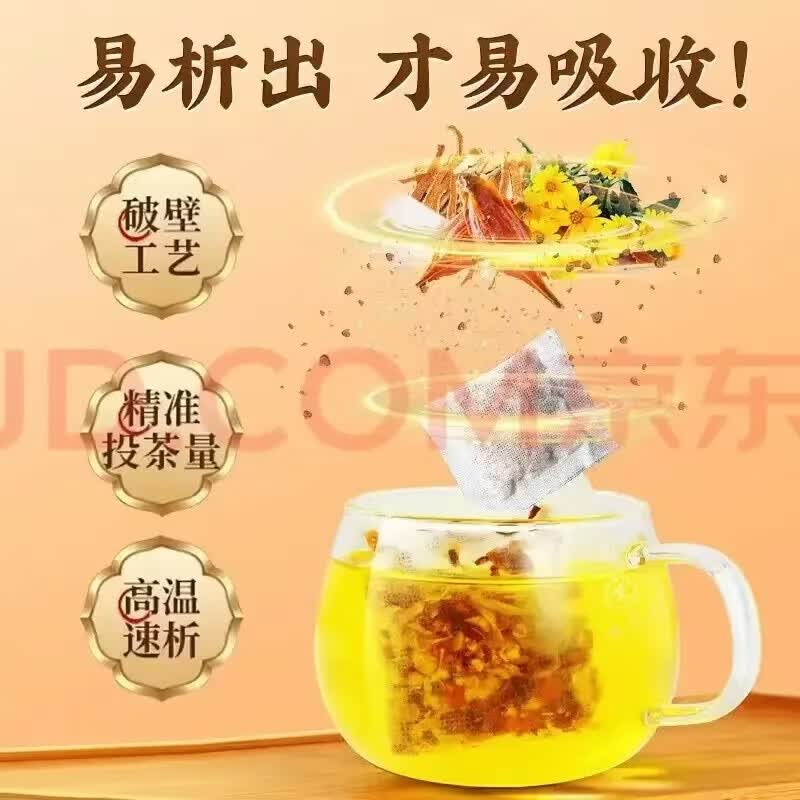 同仁堂(TRT)甄选菊花枸杞决明子熬夜明目护眼清热解毒养肝护肝独立养生小茶包 周期装【清热降火】 30包*2袋 共60包
