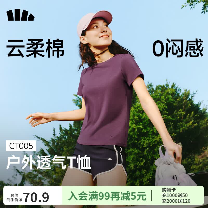 蕉下T恤女棉短袖上衣休闲春夏白色通勤修身透气衣服户外打底衫 深檀紫 S