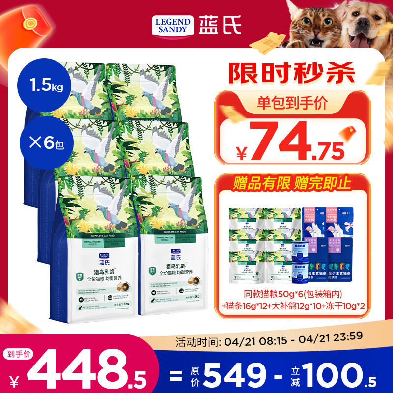 LEGENDSANDY蓝氏全价猫粮生骨肉冻干成猫幼猫猎鸟乳鸽9kg(1.5kg*6)