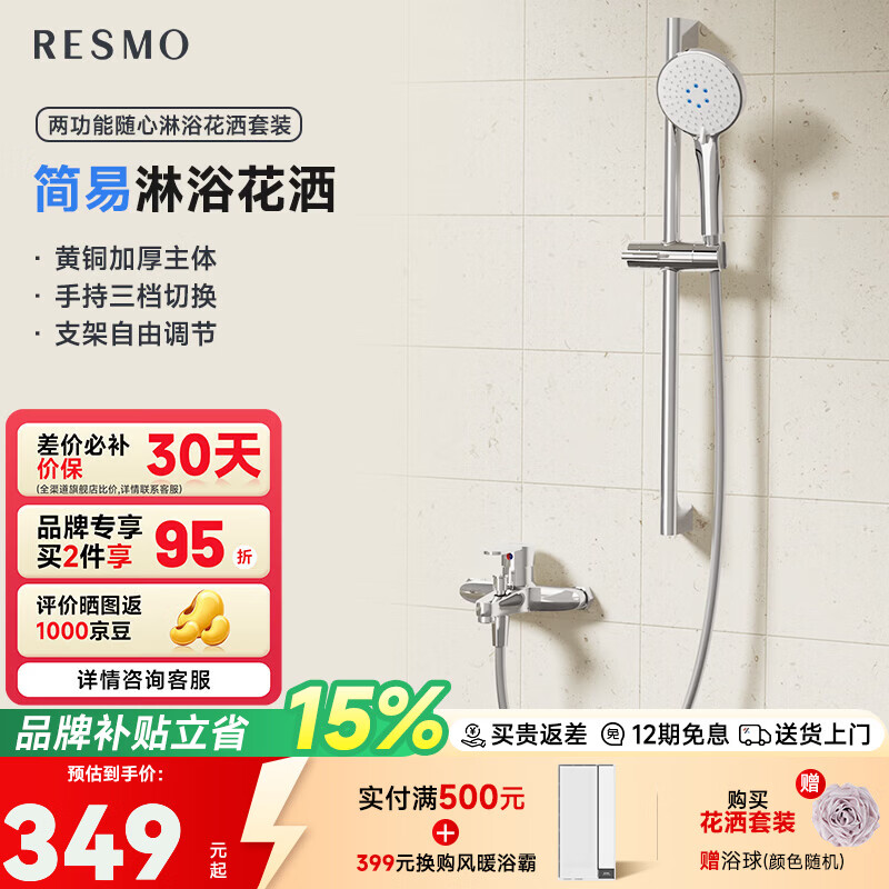 RESMO瑞摩卫浴淋浴花洒全套硅胶易洁喷头淋浴器套装 电镀简易花洒BLY006