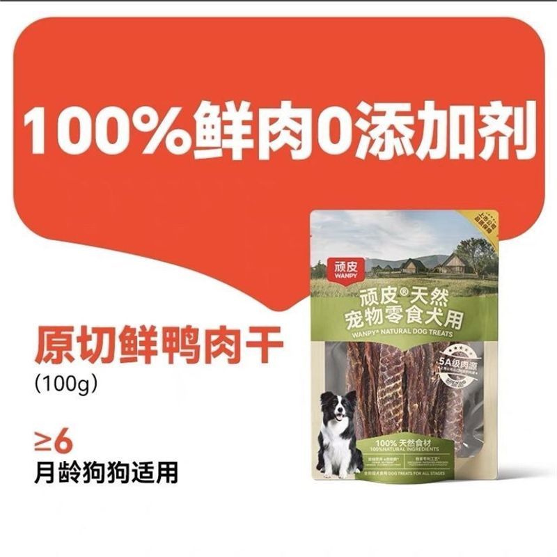 WANPY HAPPY 100狗狗零食宠物鸭肉干鸡肉干磨牙棒幼犬训练奖励小型犬小狗零 鸭肉干100g 顽皮狗零食*4袋