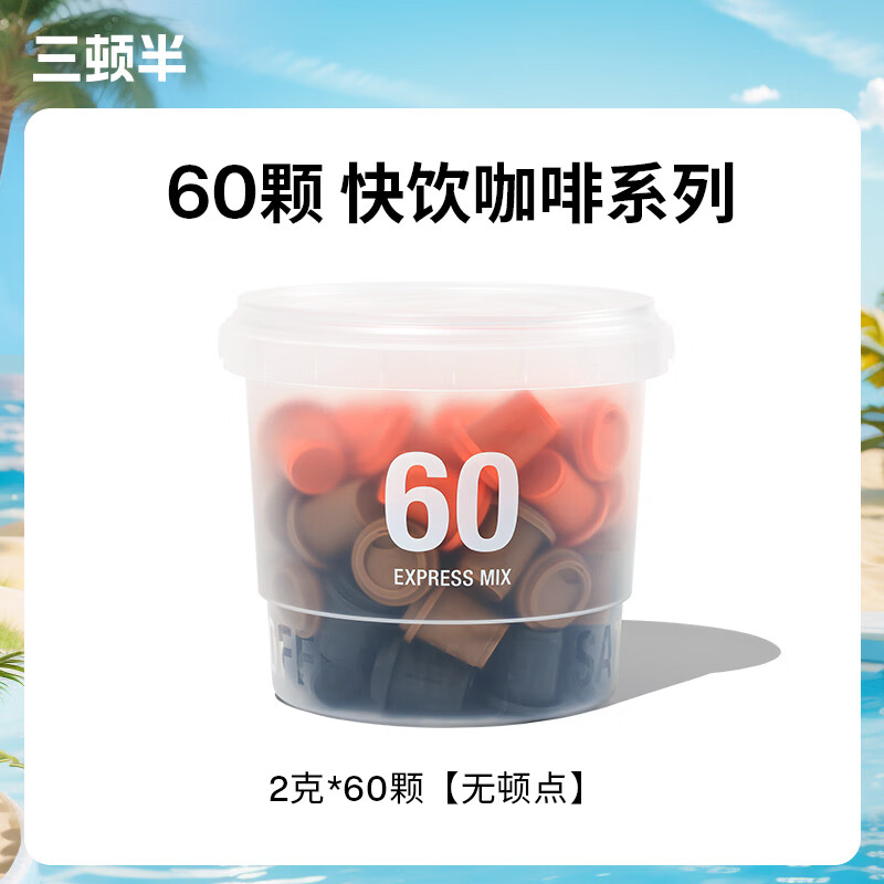 三顿半快饮速溶咖啡超即溶无蔗糖冻干黑咖啡粉60颗意式浓缩黑咖啡胶囊2g 60颗 拿铁/美式/冷萃混合装桶
