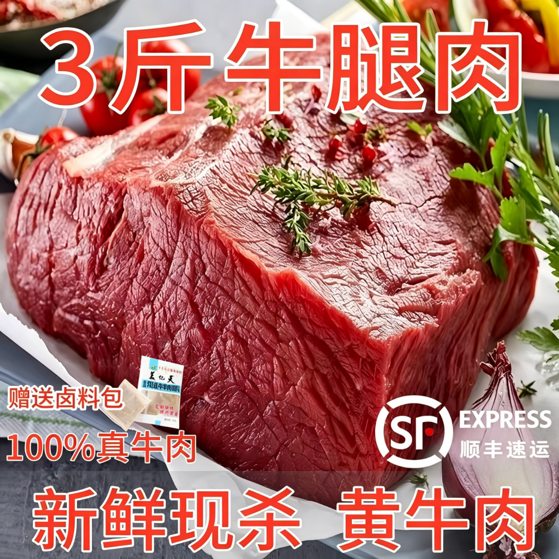 特价A级新鲜牛腿肉10斤大块牛肉正宗国产散养黄牛肉非牛腩顺丰 3斤原切品质牛腿肉