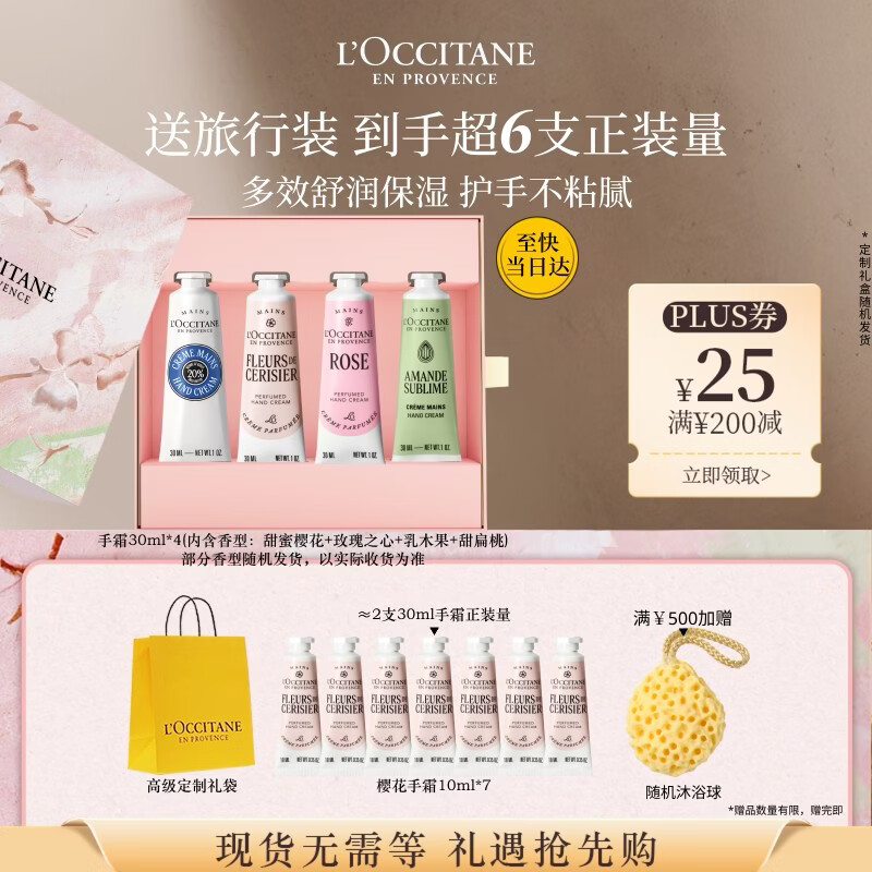 欧舒丹护手霜礼盒乳木果4支装防干裂保湿滋润生日礼物送女友(香型随机)