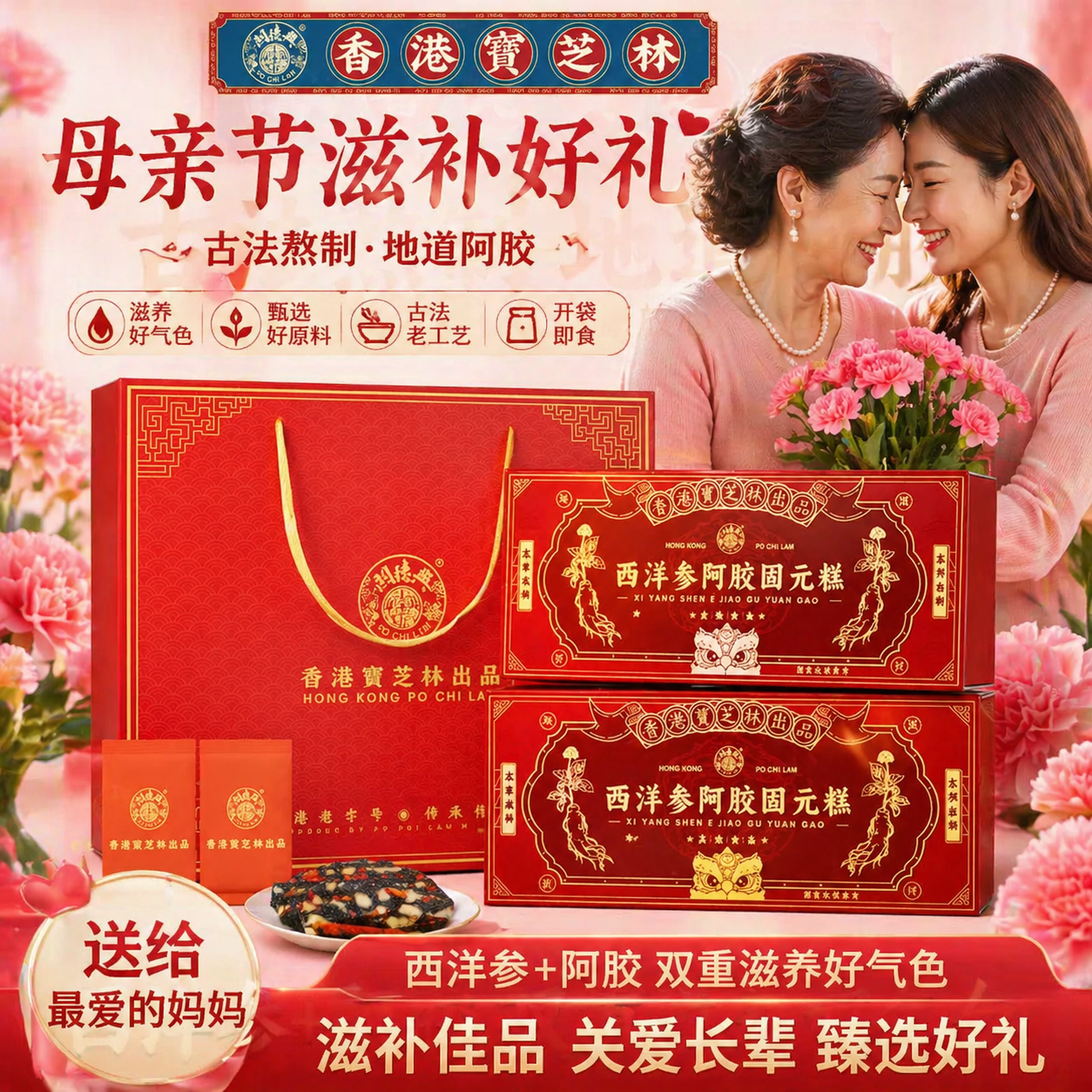 宝芝林关德兴西洋参阿胶固元糕200g补气血体虚女性营养礼盒母亲节送妈妈 好礼送佳人胶养佳人 200g*1盒 【送礼有面】200g*4盒