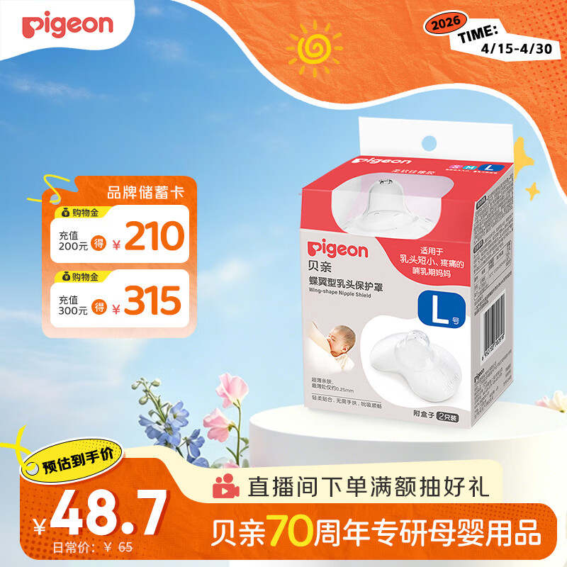 贝亲乳盾单层乳头保护罩奶盾母乳亲喂奶哺乳亲肤辅助保护防咬罩2只装