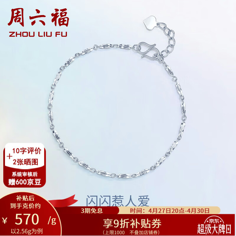 周六福（ZLF）母亲节礼物  PT950铂金手链女款白金简约百搭扭纹手饰 16cm+2cm尾链 - 2.56g pt950