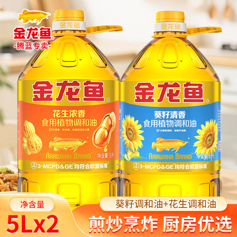 金龙鱼 葵花籽调和油5升+花生浓香食用调和油5升组合装 葵调 5L*1桶 +浓香型花生油5L