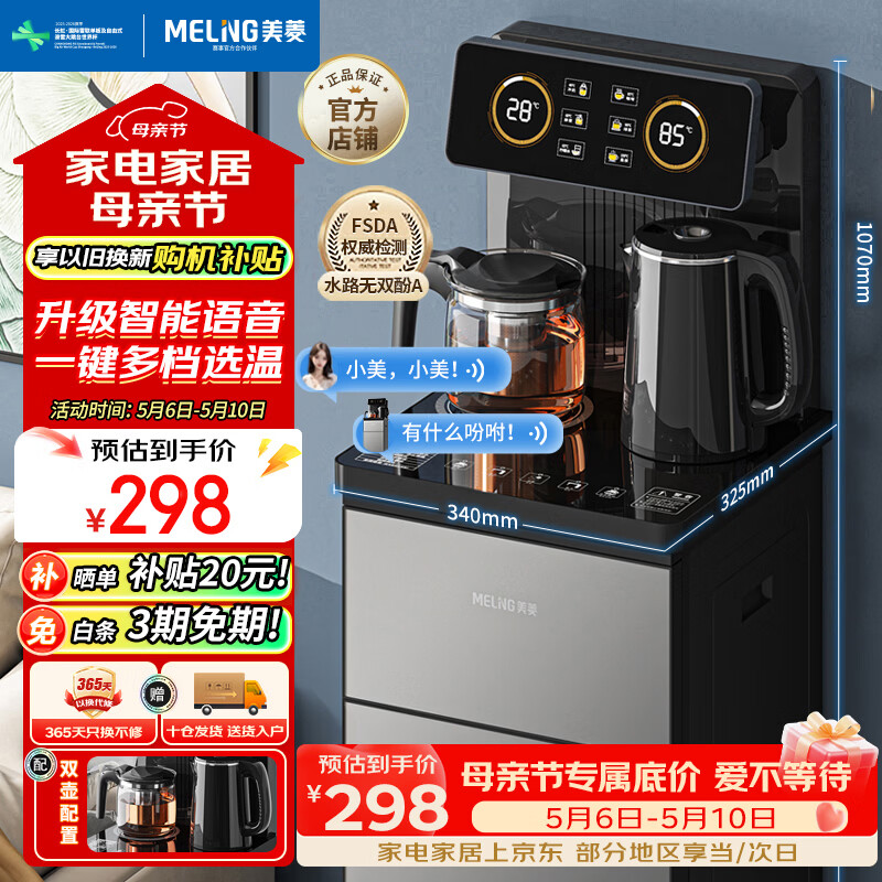美菱（MeiLing）智能语音遥控升级语音款茶吧机 京菱系列 家用饮水机下置水桶一键选温立式泡茶机MY-DA3919pro