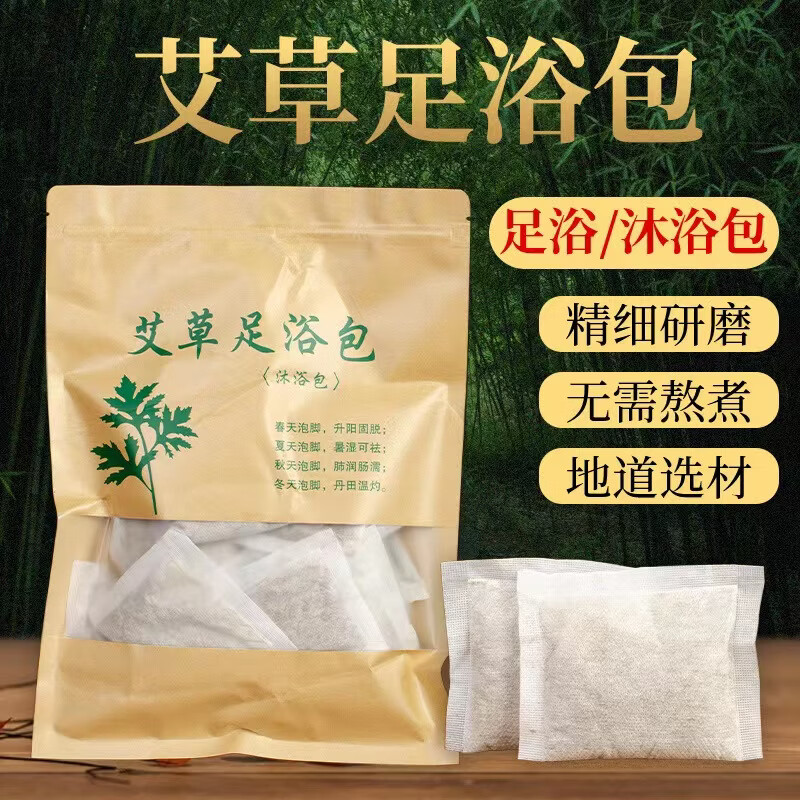 艾草泡脚药包草本足浴液泡脚粉 艾草泡脚包30包【拍2发70包】