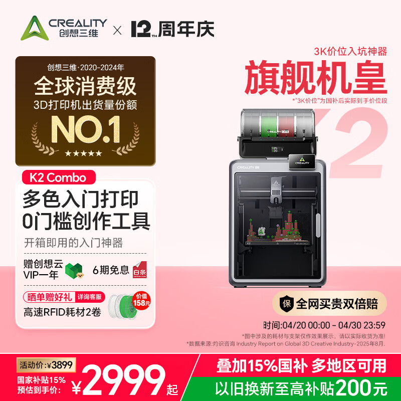 创想三维K2 Combo 3D打印机桌面家用FDM全自动调平大尺寸多色模型高速3d打印机器	